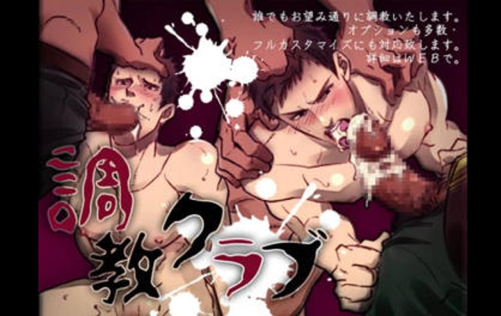 调教俱乐部 Choukyou Club