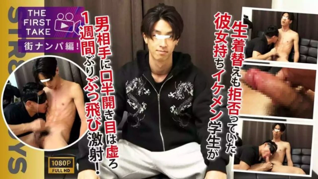生着替えさえ渋っていた彼女持ちイケメン大学生がまさかの口半開き,目はとろーん…雄攻めにギン勃ちモロ感！