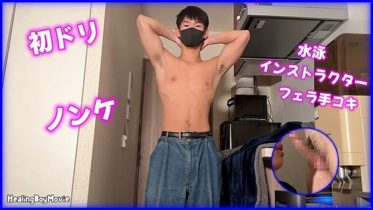 水泳インストラクターが男に攻められ濃厚精子をドピュっと発射で昇天！