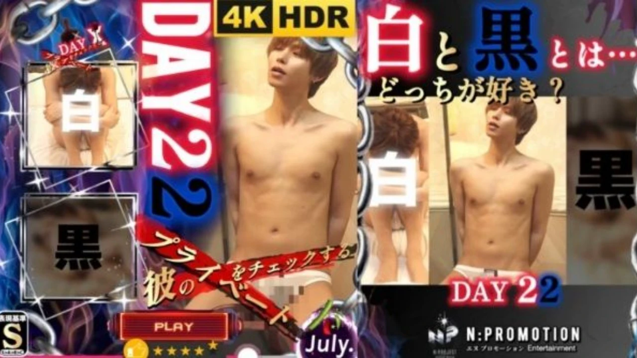 白と黒【彼のプライベートをチェックする22日目】
